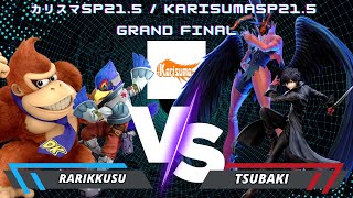 Rarikkusu (Donkey Kong/Falco) Vs. Tsubaki (Joker) | カリスマSP21.5 / KarisumaSP21.5 | Grand Final | SSBU