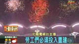 North Korea canceled Arirang show 北韩水患严重 取消阿里郎演出