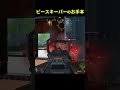 ピースキーパーを極めたら同時に複数の敵を倒すこともできます。【apex legends エーペックスレジェンズ】 shorts