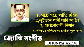 4 Jyoti Sangeet song || শিল্পী দিৱস || জ্যোতি প্ৰসাদ আগৰৱালা SONG || Jyoti Prasad Agarwala song