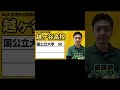 【r6大学現役合格実績】越ヶ谷高校【埼玉県公立高校】 埼玉県高校入試 北辰テスト