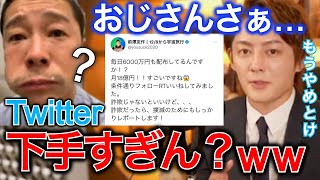 【詐欺を手助け】前澤さんってTwitterの使い方、ぶっちゃけ下手ですよね？簡単な詐欺に騙されちゃう人もいるんだからさぁ…【切り抜き／三崎優太】(青汁王子の世界)