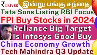 Axis Bank | Infosys | Tamil share market news | Reliance | FPI Buy Stocks | Tata Sons IPO | IRFC