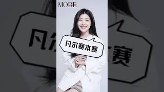 【赖美云】MODEmagazine专访 Interview 210325