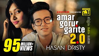 Amar Gorur Garite 2.0 | আমার গরুর গাড়ীতে | HD | Hasan & Dristy | Anupam Music | New Music Video 2020