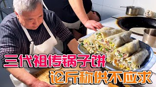 山东滨州大爷三代祖传卖锅子饼，论斤不论个供不应求！【唐哥美食】