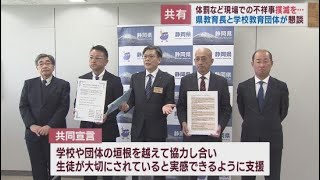 教育現場で生徒が人間として大切にされていると実感できるように体罰やハラスメントの撲滅を