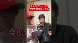 【栄冠ナイン】ならず者の先輩のマスの雰囲気#パワプロ