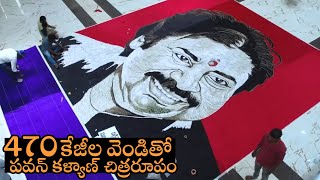 470 కేజీల వెండితో పవన్ కళ్యాణ్ చిత్రరూపం Pawan Kalyan's Portrait with 470 kg of Silver | TT