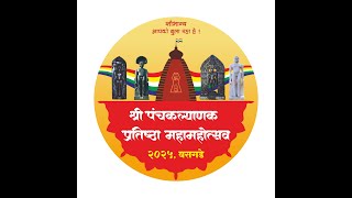 दुसरा दिवस श्री पंचकल्याणक प्रतिष्ठा महामहोत्सव व विश्वशांती महायाग आराधना, वसगडे  कोल्हापूर