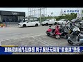 超速被吊扣牌照6個月　男子異想天開掛「假車牌」　違停被逮－民視新聞