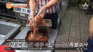 돼지'갈비' 무한리필이라더니, 실제론 30%뿐! M 갈비 논란 | 행복한 아침 715 회