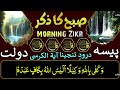 🔴morning wazifa 4 qul ayatul kursi surah baqarah durood tanjeena أذکار الصباح ep 163