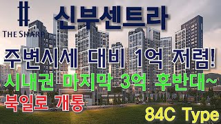 신두정지구 포스코더샵-주변시세대비 1억저렴! 시내 마지막 3억후반대~ 일반분양/34,39평-공원,두정역인접