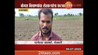 Osmanabad Bogus Seeds Hit Farmers