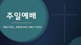 주일 2부 예배(12.29)