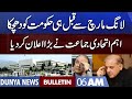 Dunya News 6AM Bulletin | 09 Oct 2022 | PM Shehbaz Sharif | Big Shock For Govt | COAS Bajwa