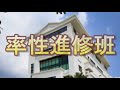 求道後祖先沾光，接著開法會天人共辦，三曹普渡的白陽應運。