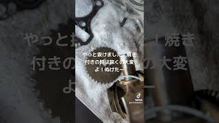 エンジン焼き付きのピストン抜くのやっぱり大変ですわ！#焼き付きエンジン