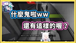 好狐意想不到的死法 原來還能這樣玩！？【hololive/白上フブキ】