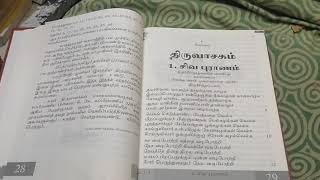 என் திருவாசகம் - ஆவுடையார்கோயிலில் மாணிக்கவாசகர் உரைத்தது போல் சிவபெருமான் எழுதிய சொர்க்க நூல்.