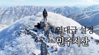 민주지산 | 각호산 | 역대급 설경 | 눈꽃산행 | 항공촬영 | 2023.12.17