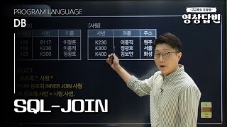 [Q&A] 영상답변 | SQL - JOIN