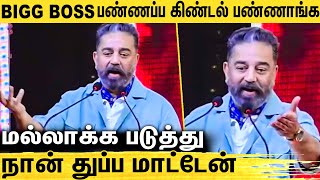 விஜய் 67 படத்துல நான் இருக்கேன்.. கமல் கொடுத்த Update | Kamal Speech about Thalapathy 67 | Lokesh