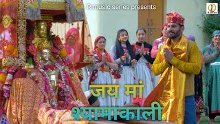 Bhajan | Jai Maa Shyama kaali | M Jagat Rana | Dev Negi | R-Music  Series