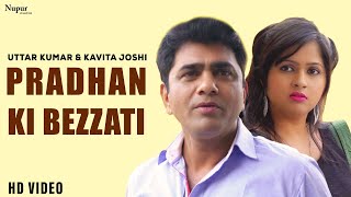 Pradhan ki Bezzati | Uttar Kumar, Kavita Joshi | New Haryanvi Movie Haryanavi 2020 | Dhakad Chhora