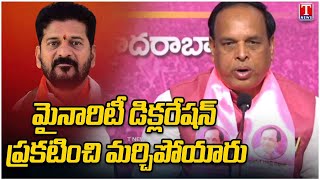 BRS Leader Fire on Congress Govt \u0026 Revanth Reddy Over Cheating On Minorities | T News