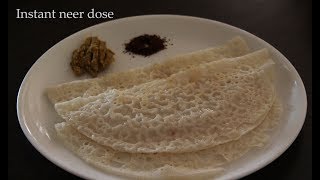 5 ನಿಮಿಷದಲ್ಲಿ ತಯಾರಾಗುತ್ತೆ ಈ ನೀರ್ ದೋಸೆ | Instant neer dosa in 5 min