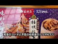 【ナイスなシニアのぎふ町旅＠茜部辰新】岐阜県岐阜市（2025年01月03日）