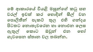 වියලි මසුන් මගින්  පහසුවෙන් රිලවුන් එලවමු.