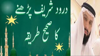 Darood Sharif Parhne ka Sahi Tarika | M Haroon Munir