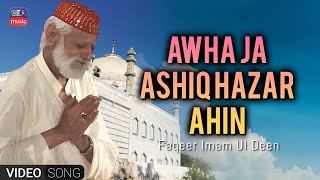 AWHAN JA ASHIQ | FAQEER IMAM-UD-DEEN | KTN MUSIC