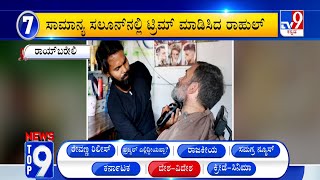 News Top 9: ‘ದೇಶ/ವಿದೇಶ ’ Top Stories Of The Day (14-05-2024)