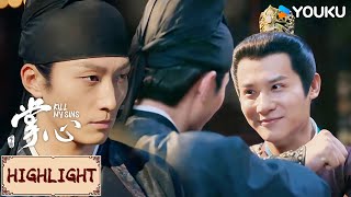 Highlight | 元少城伍安康赛场比武，抢妻大战一触即发🤣🤣 | 掌心 KILL MY SINS | YOUKU COSTUME