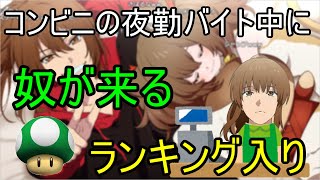 【幕末志士】坂ちゃんのコンビニバイトしてた時のエピソード【切り抜き】