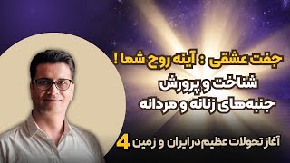 مسیر آرامش | جفت عشقی یا دروازه ای به سوی تکامل؟