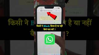 Whatsapp Par Kisi Ne Block Kiya Hai Kaise Pata Kare | How To Know Who Blocked You On Whatsapp