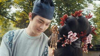 สวยจนตาค้างไปเลย | ซีรีส์จีน ลำนำรักแห่งฉางอัน (Court Lady) | ไฮไลท์ Ep 1 พากย์ไทย