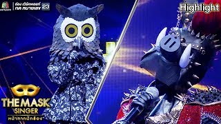 ช่วงตอบคำถาม หน้ากากนกฮูก กับ หน้ากากหมูป่า | The Mask Singer