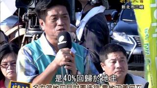 村民大會 第449集 三鶯線惹爭議