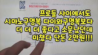 프로들 사이에서도 시마노구명복 다이와구명복보다  더 더 더 좋다고 소문났던데  미쳤다 단돈 2만원!!!  플로팅베스트 구명복 낚시구명복