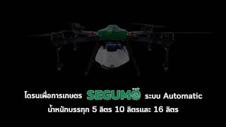 SEGUMO DRONE