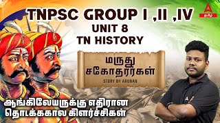 TNPSC | UNIT 8 | TN HISTORY | மருது சகோதரர்கள் | Marudhu Brothers | Arunan | Adda247Tamil