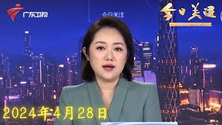 【今日关注】广州白云:龙卷风致5死33伤,多部门全力抢险救灾|广州白云:金盆村多处厂房受损严重,道路已疏通|记者直击:厂房遭龙卷风吹袭,清理工作有序进行中|20240428完整版#粤语 #news