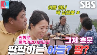 [선공개 1] 박현선, 양준혁과 양가 사랑 듬뿍 받으며 2세 성별 공개★