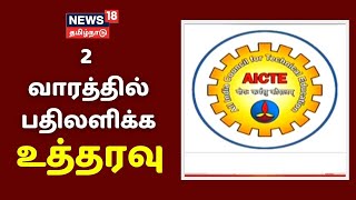 அரியர் மாணவர்கள் தேர்ச்சி என்ற அறிவிப்பை எதிர்த்து உயர்நீதிமன்றத்தில் வழக்கு | Tamil News